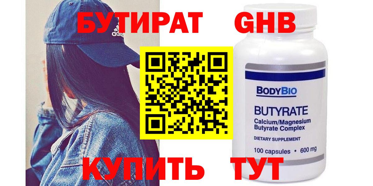 БУТИРАТ жидкий экстази  Вход с VPN  Карталы 