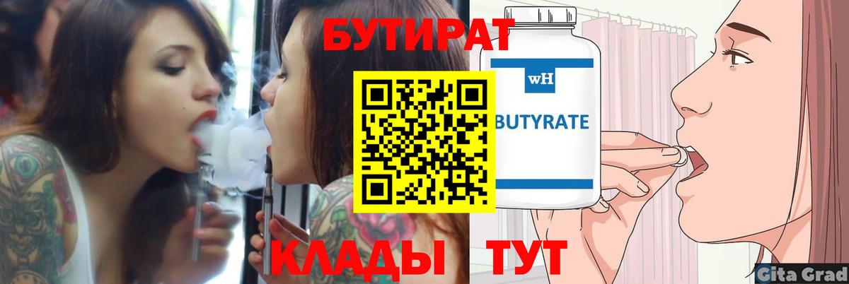 Бутират оксана Карталы