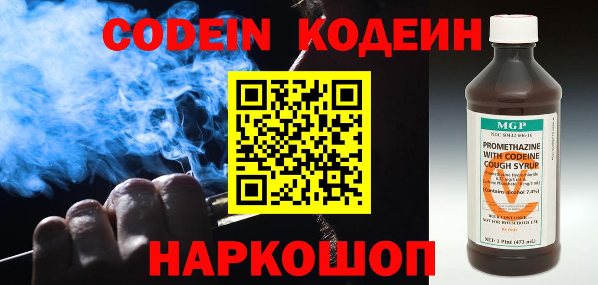 Карталы  Кодеиновый сироп Lean Purple Drank  Вход с VPN 