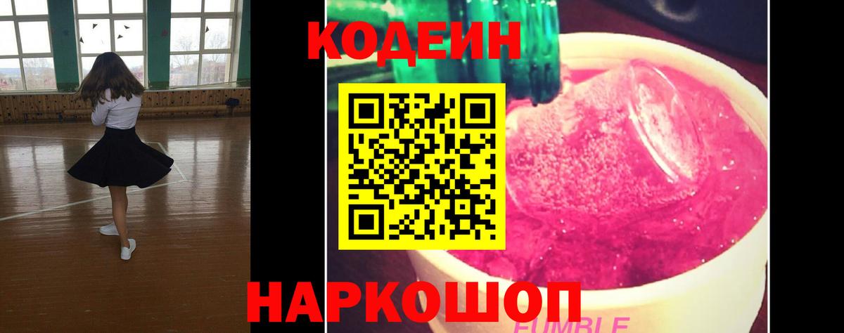Кодеиновый сироп Lean Purple Drank Карталы
