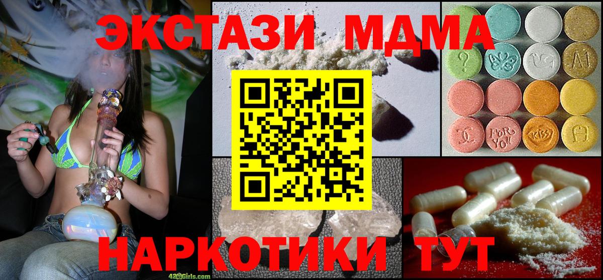 МДМА VHQ  МДМА  Карталы  Вход с VPN 